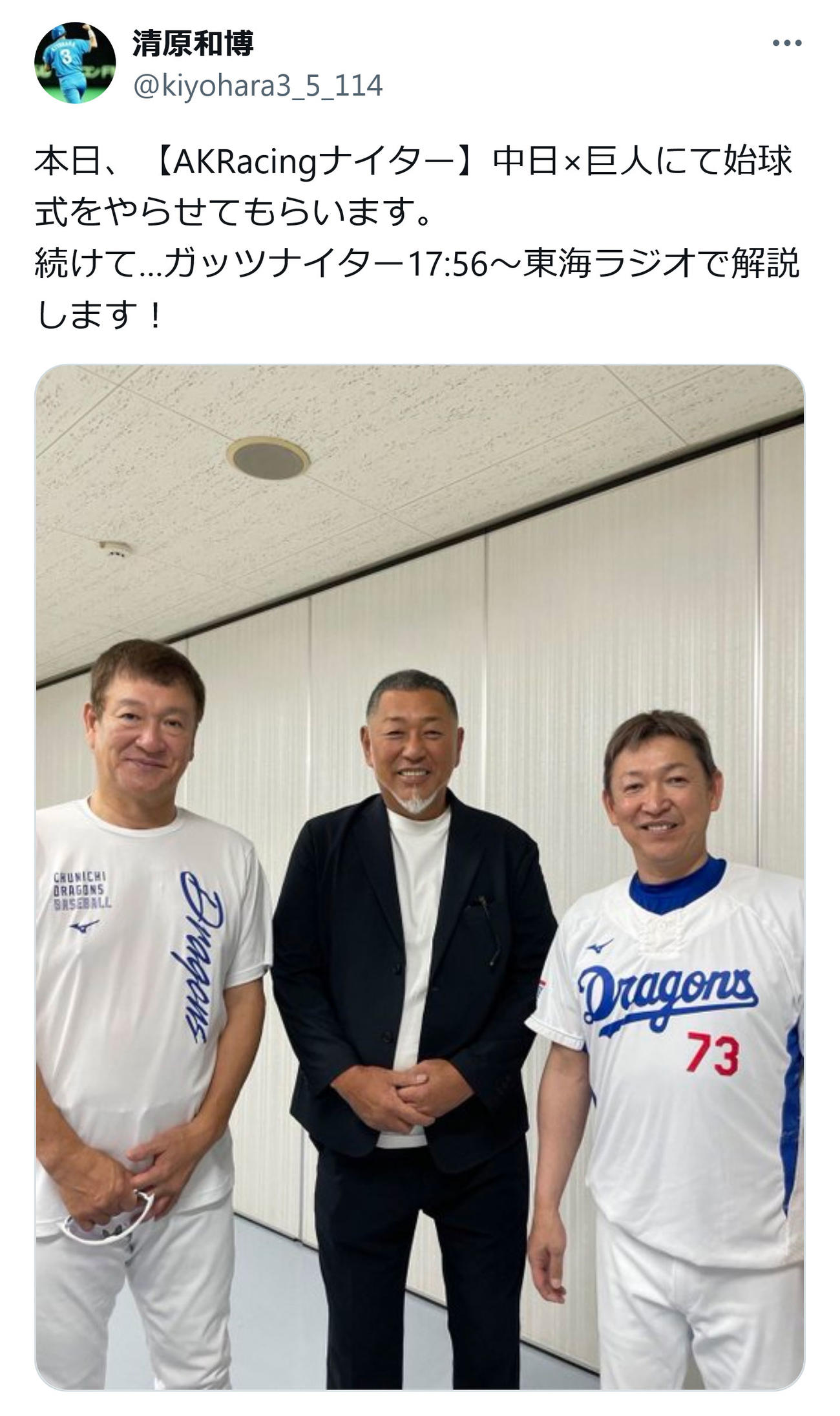 清原和博さんのX（旧ツイッター）から