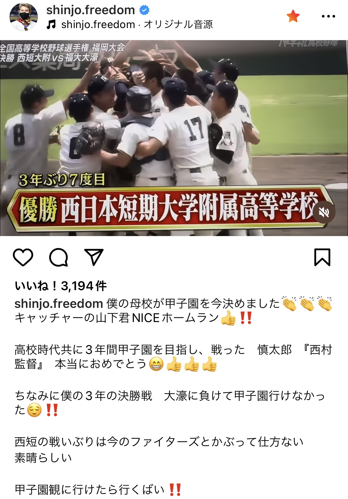 日本ハム新庄監督のインスタグラムから