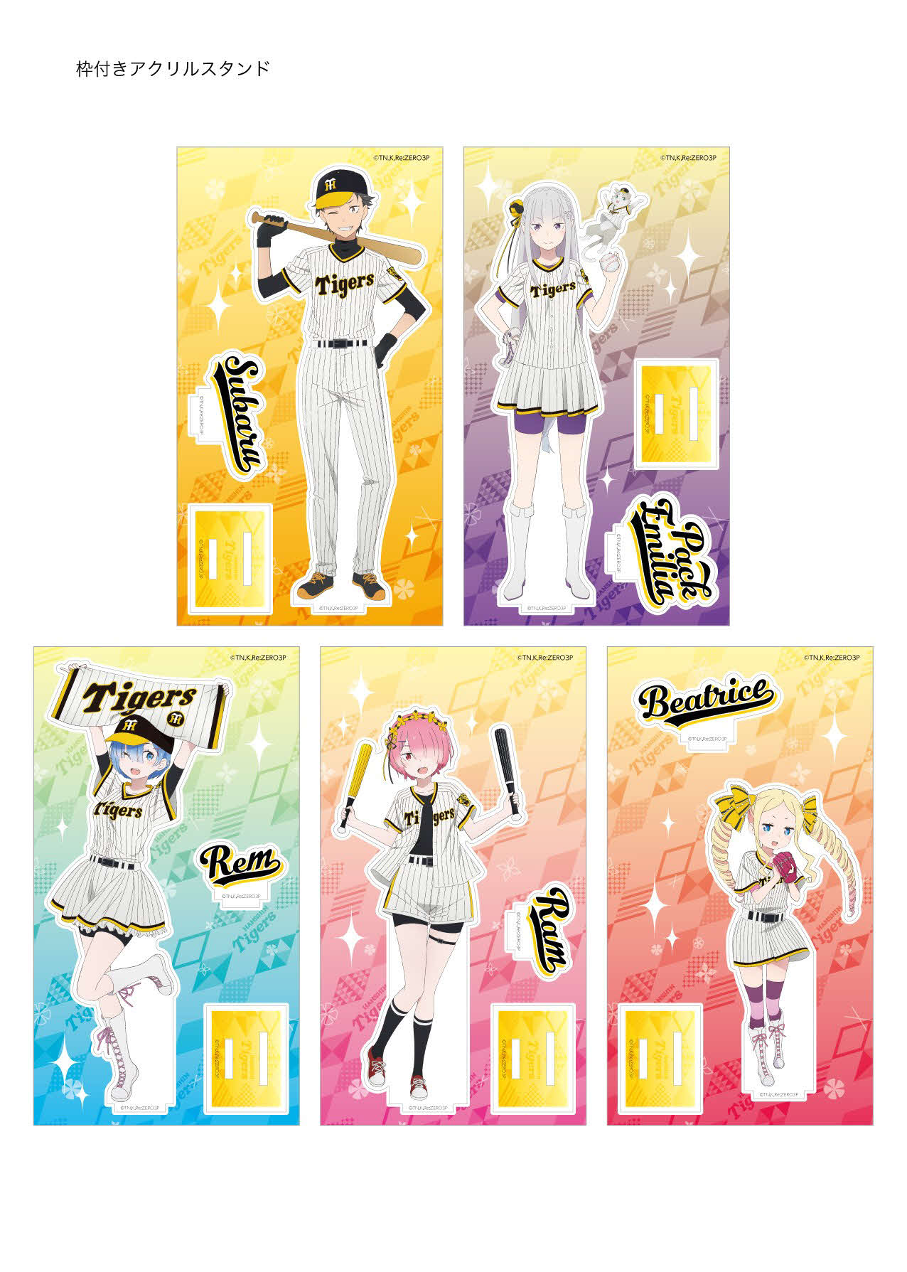 「Re：ゼロから始める異世界生活」と阪神のコラボグッズ（球団提供）