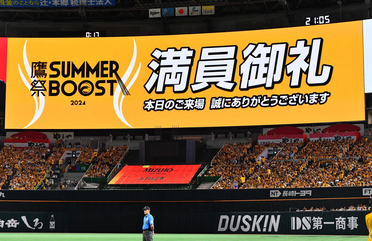 ソフトバンク対オリックス　8回裏終了後、バックスクリーンに満員御礼の文字が表示される（撮影・岩下翔太）