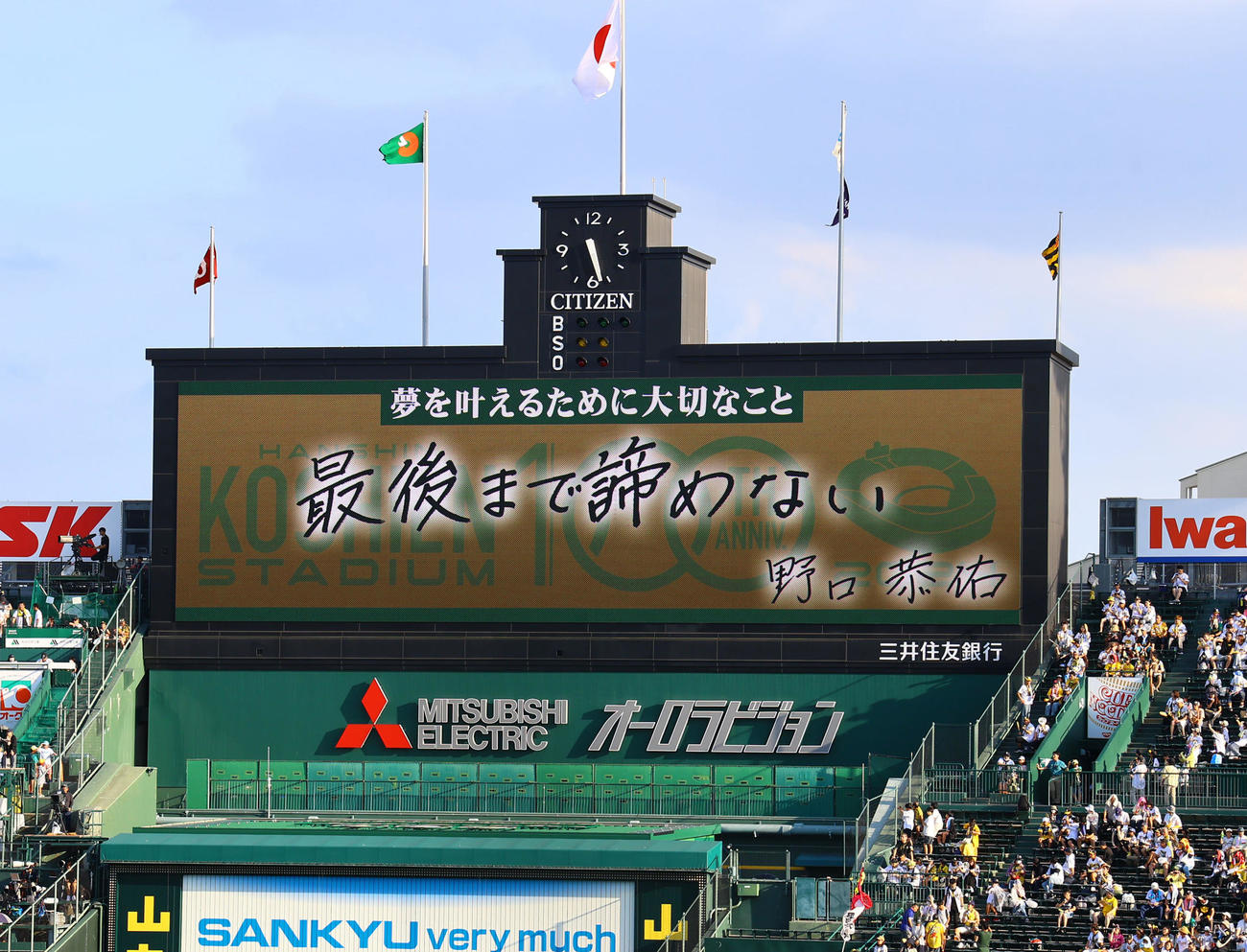 阪神対巨人　スコアボードに表示された阪神野口の夢を叶えるために大切なこと（撮影・藤尾明華）