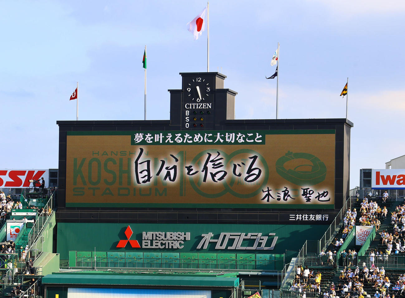 阪神対巨人　スコアボードに表示された阪神木浪の夢を叶えるために大切なこと（撮影・藤尾明華）
