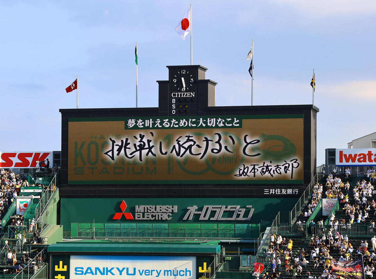 阪神対巨人　スコアボードに表示された阪神坂本の夢を叶えるために大切なこと（撮影・藤尾明華）