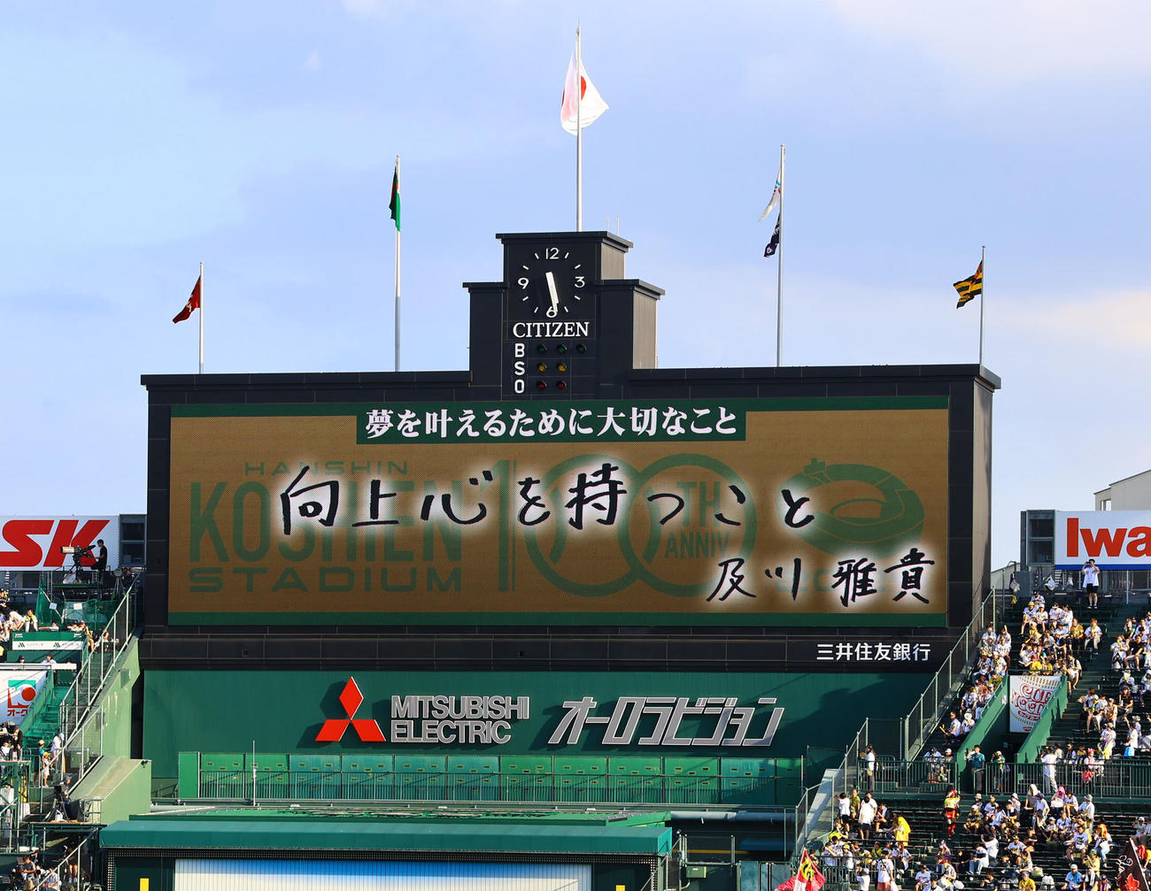 阪神対巨人　スコアボードに表示された阪神及川の夢を叶えるために大切なこと（撮影・藤尾明華）
