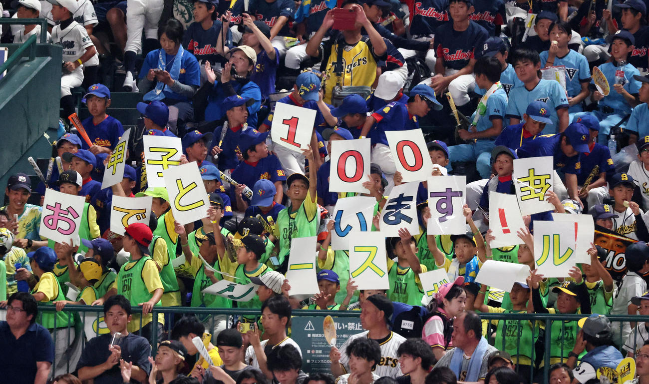 阪神対巨人　観戦する野球チームの子どもたちが「甲子園球場100周年おめでとうございます」のボードを掲出する（撮影・加藤哉）