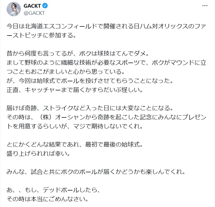 GACKTのXから