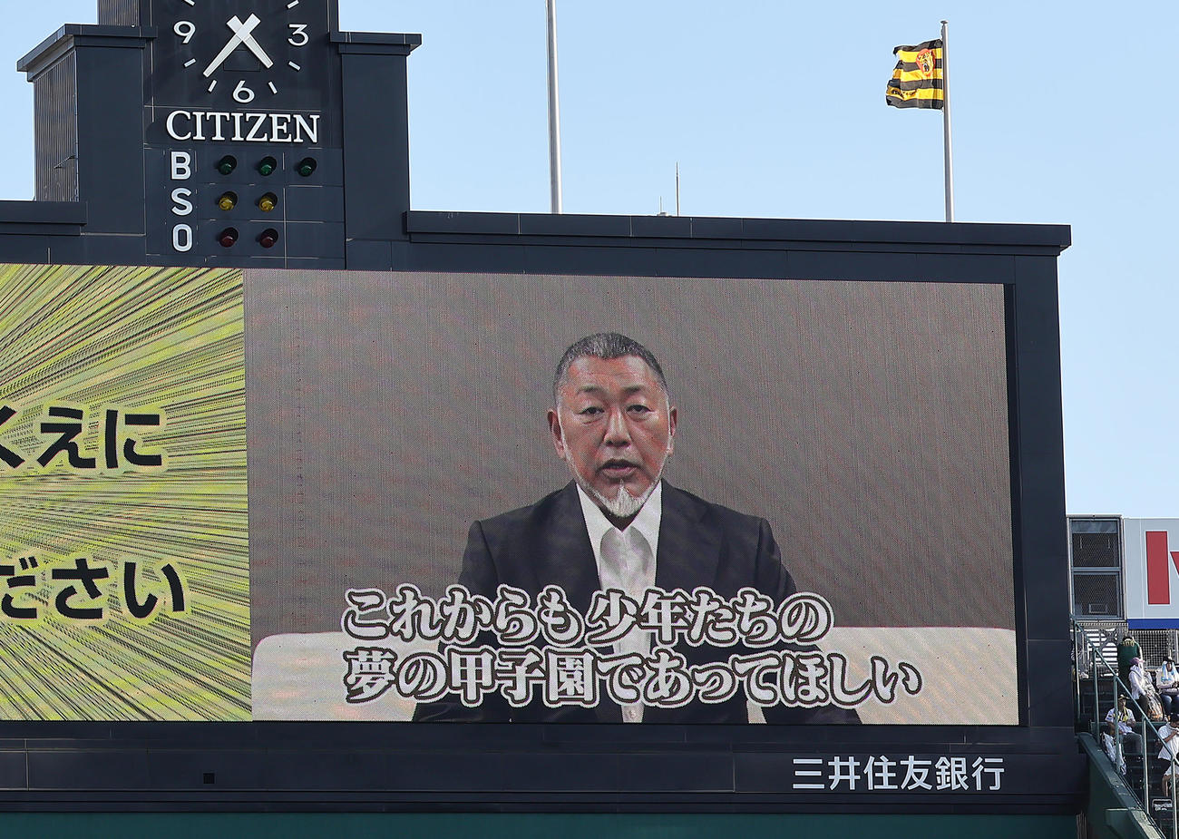 甲子園100周年へメッセージを送る清原氏（撮影・足立雅史）
