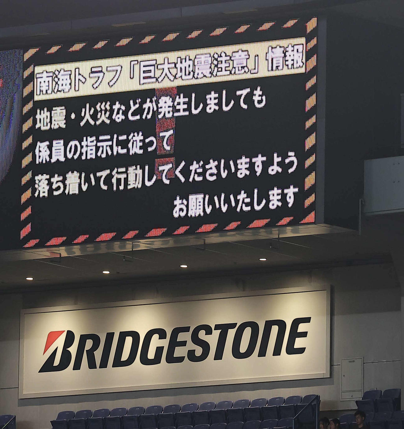 阪神対広島　京セラドーム大阪で表示された南海トラフ「巨大地震注意」情報（撮影・上田博志）