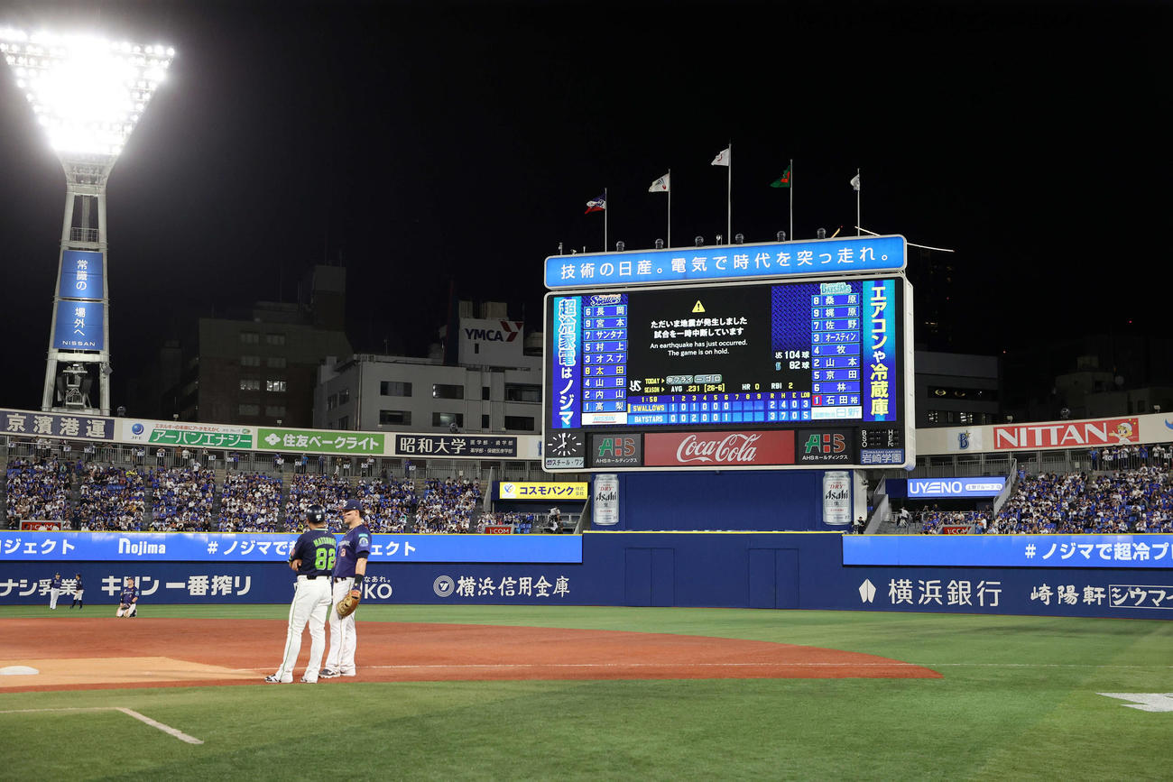 DeNA対ヤクルト　地震で試合が一時中断となった（撮影・鈴木正人）