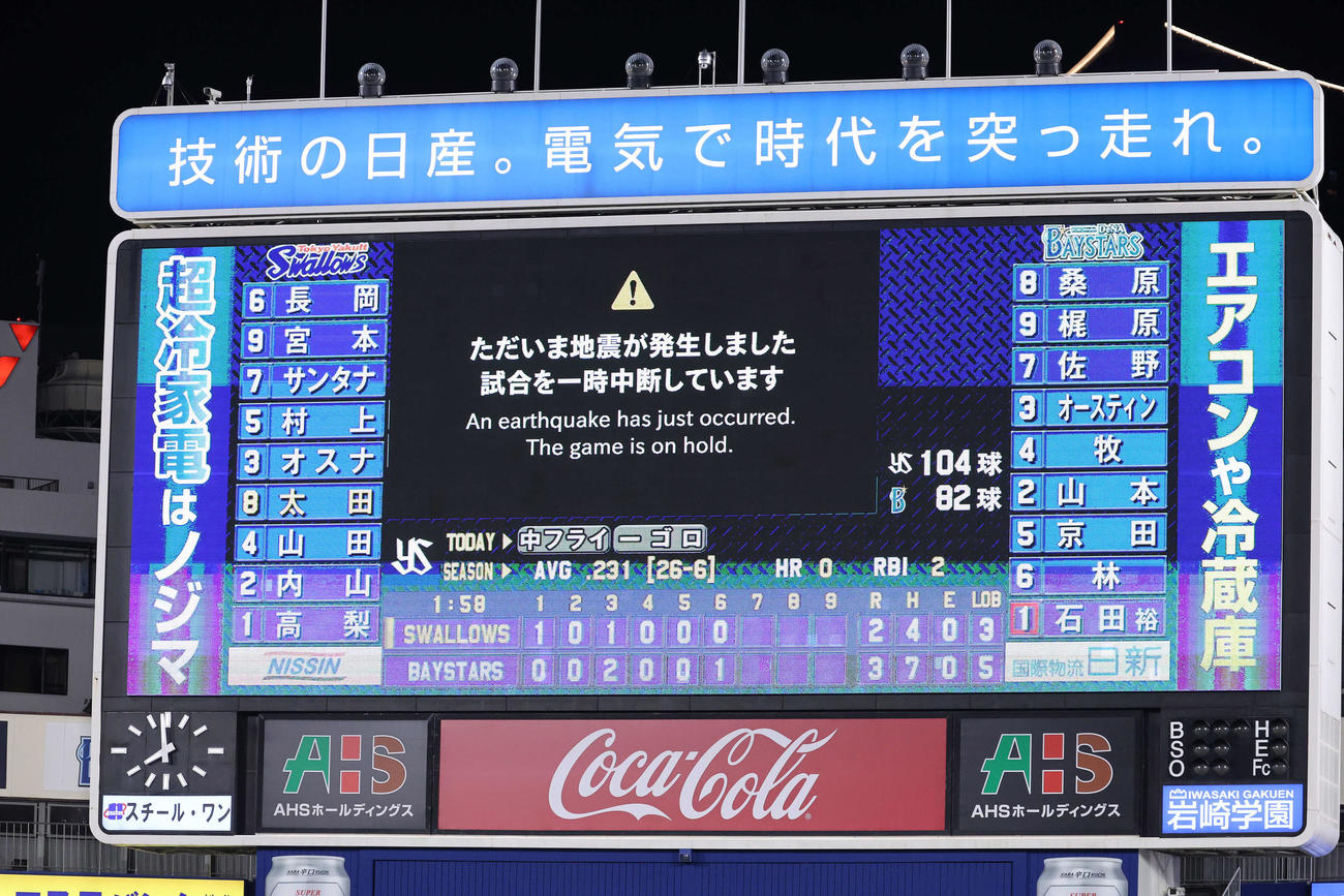 DeNA対ヤクルト　地震で試合が一時中断となった（撮影・鈴木正人）