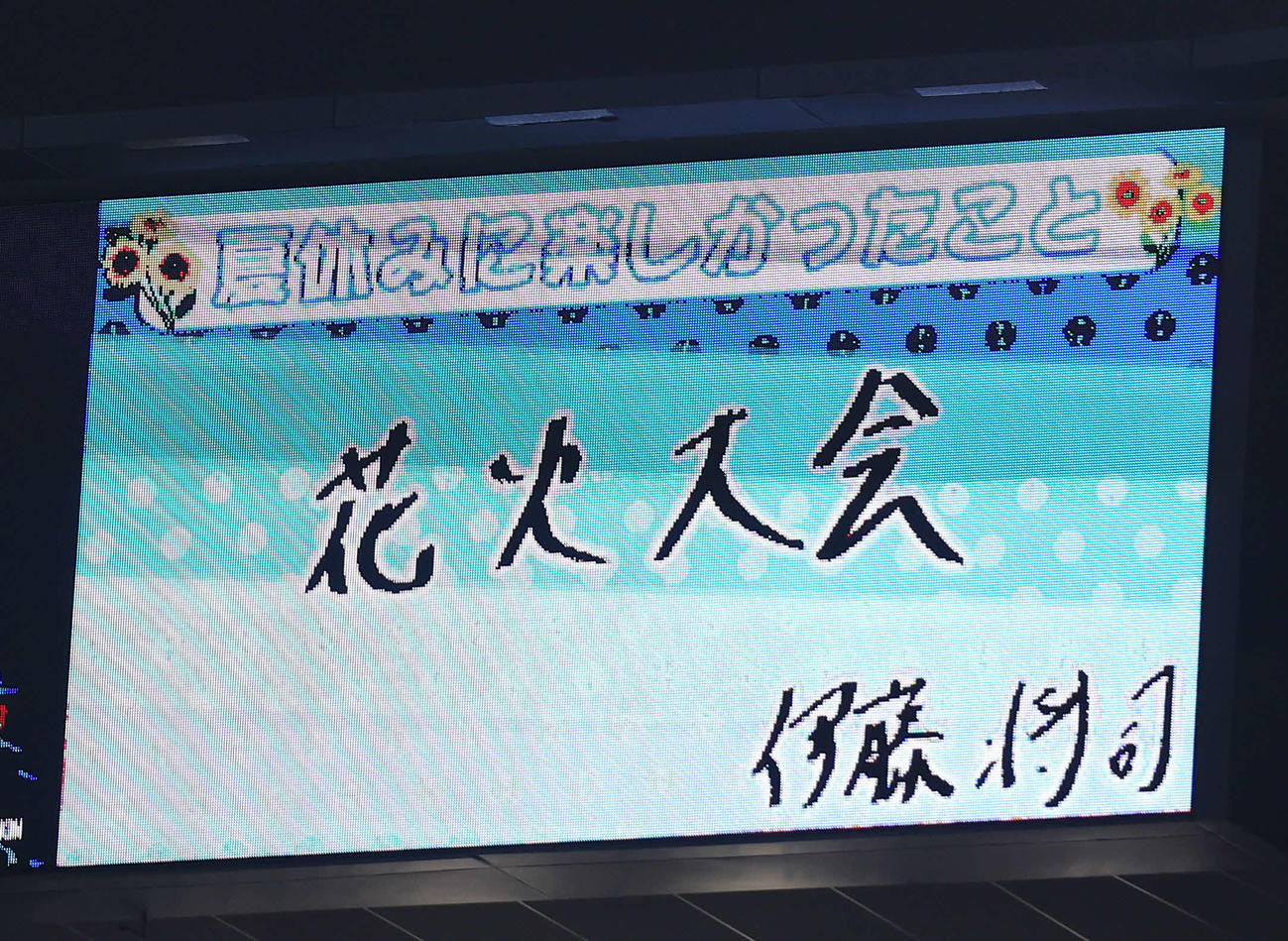 阪神対広島　阪神伊藤将の夏休みに楽しかったこと（撮影・前田充）