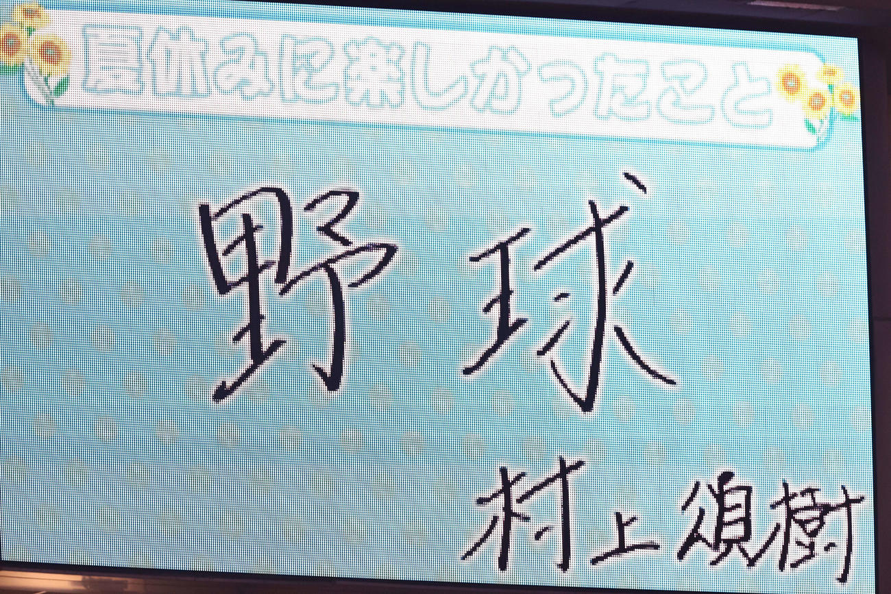 阪神対広島　村上頌樹の夏休みに楽しかったこと（撮影・上田博志）