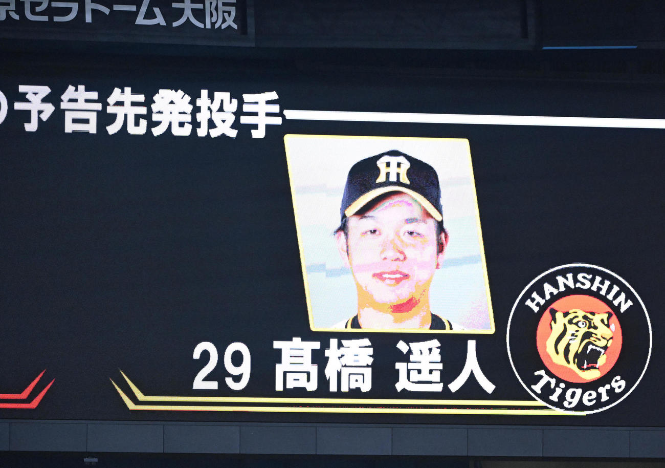 阪神対広島　予告先発投手を高橋と発表（撮影・和賀正仁）