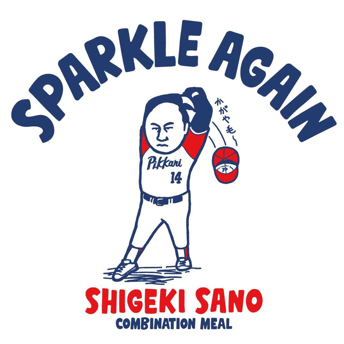 佐野氏Tシャツ