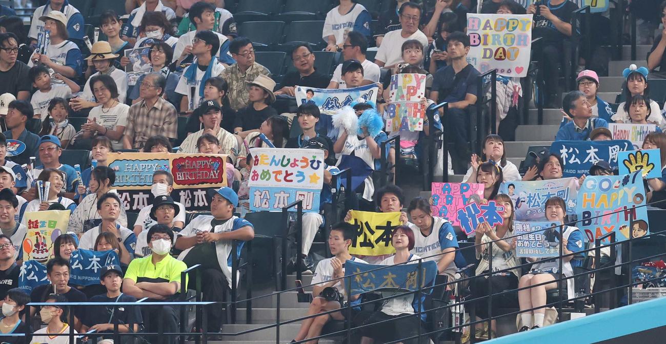 日本ハム対西武　松本剛の誕生日を祝うボードを掲げるファン（撮影・黒川智章）