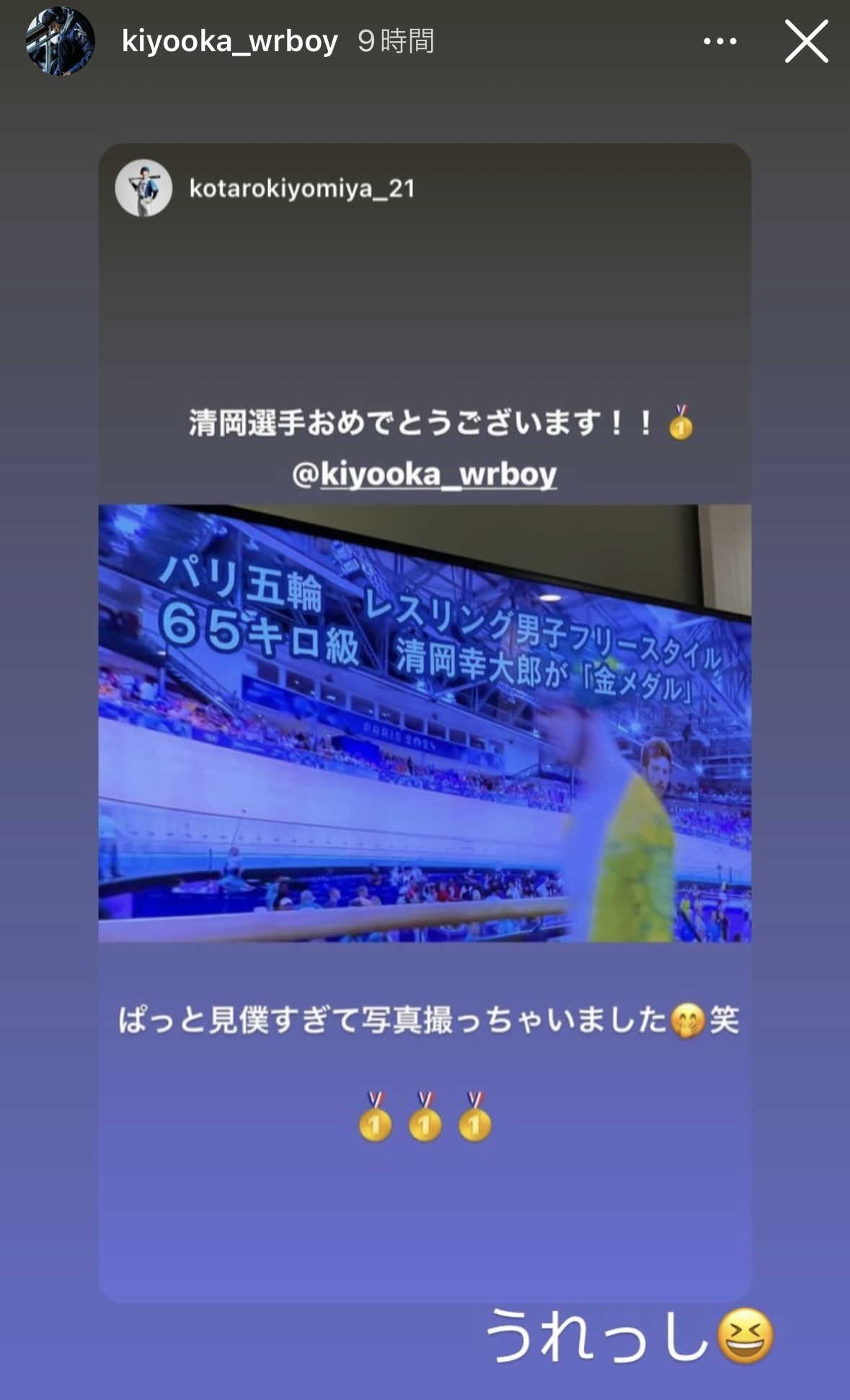 日本ハム清宮幸太郎内野手からの投稿に反応するレスリング清岡幸大郎選手のインスタグラムから