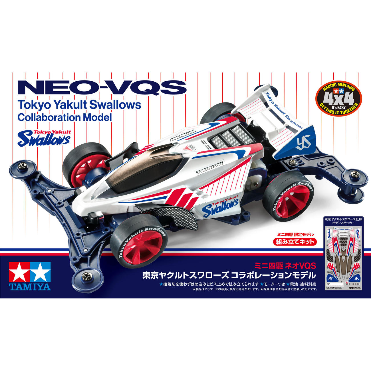 16日広島戦から数量限定販売される、ヤクルトがコラボしたタミヤのミニ四駆