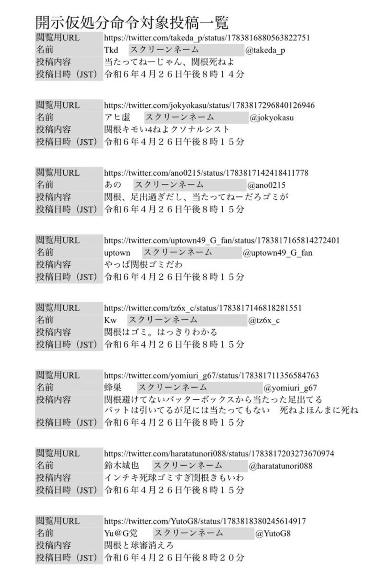 関根大気のXから