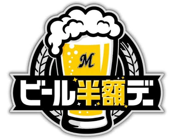 9月21日の西武戦で今年2回目となる「ビール半額デー」を開催（球団提供）