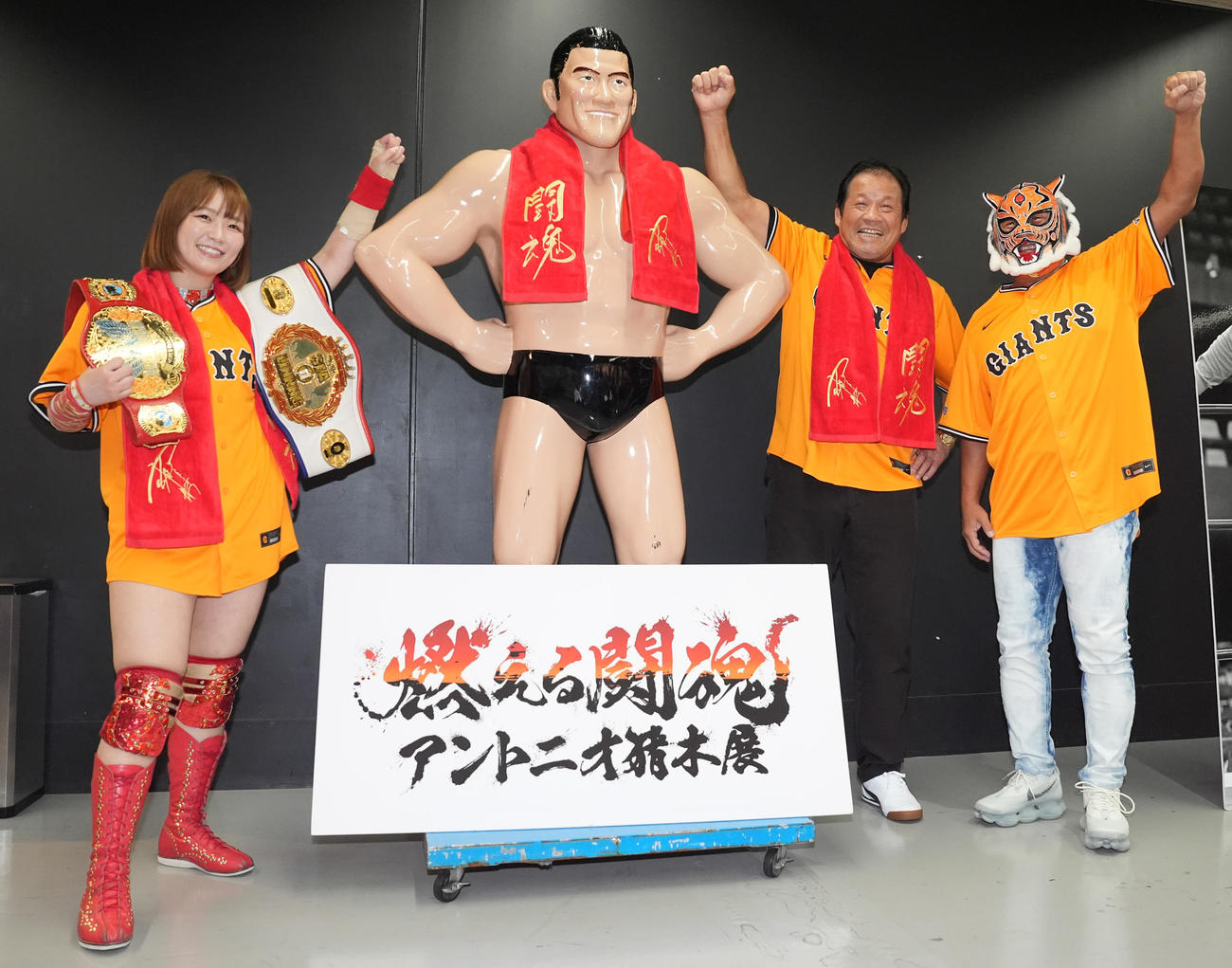 巨人対中日　アントニオ猪木像の横で記念撮影する、左からSareee、藤波辰爾、タイガーマスク（撮影・鈴木みどり）