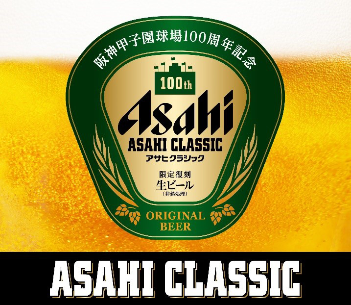 阪神甲子園球場での外周イベント第11弾「甲子園　ビアフェスタ（第2弾）」を開催、写真はアサヒクラシックブース（阪神電鉄提供）