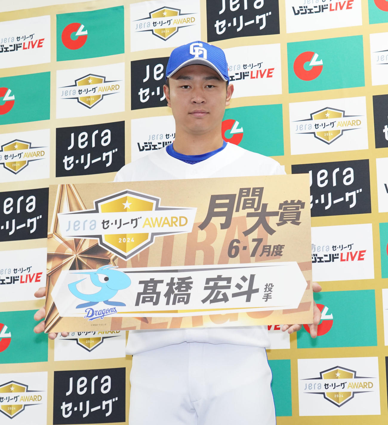 中日対広島　試合前、月間JERAセ・リーグAWARD6・7月度の月間大賞を受賞し記念パネルを手にする高橋宏（撮影・森本幸一）