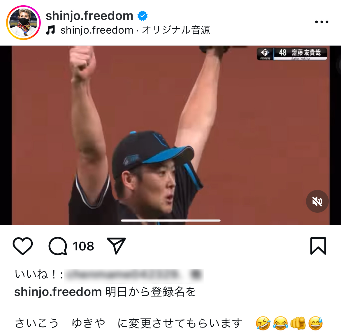 新庄剛志監督のインスタグラムから
