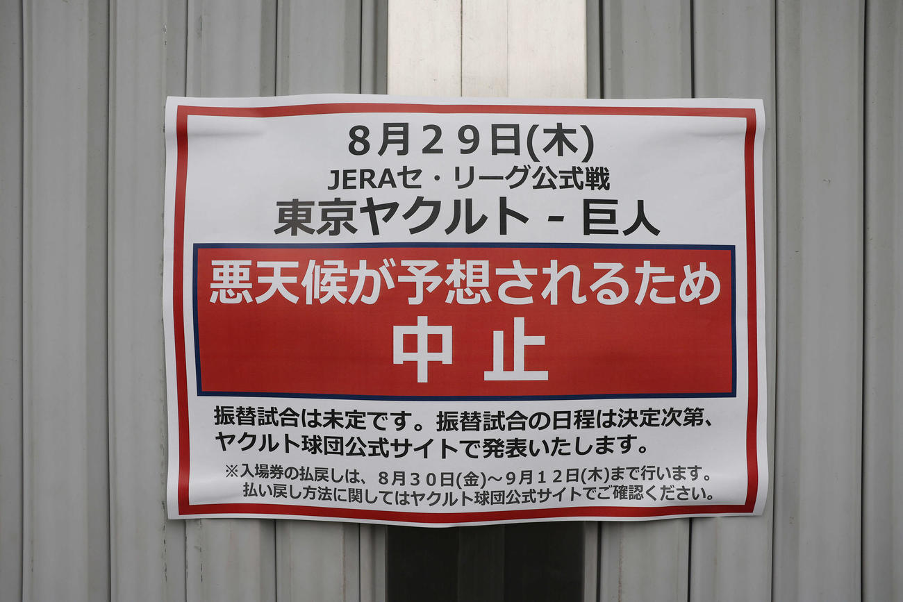 ヤクルト対巨人　悪天候が予想されるため中止となった神宮球場（撮影・宮地輝）