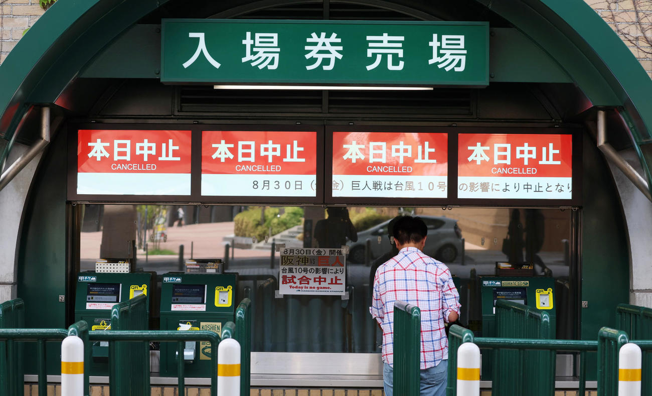 阪神対巨人　台風10号の影響により試合中止となった甲子園（撮影・加藤哉）