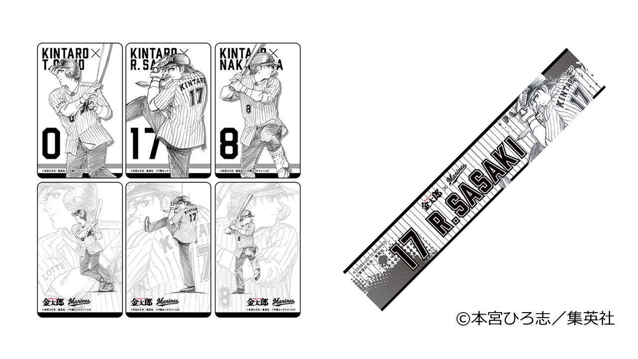 サラリーマン金太郎コラボのシークレットトレーディングカードとフェイスタオル（球団提供）