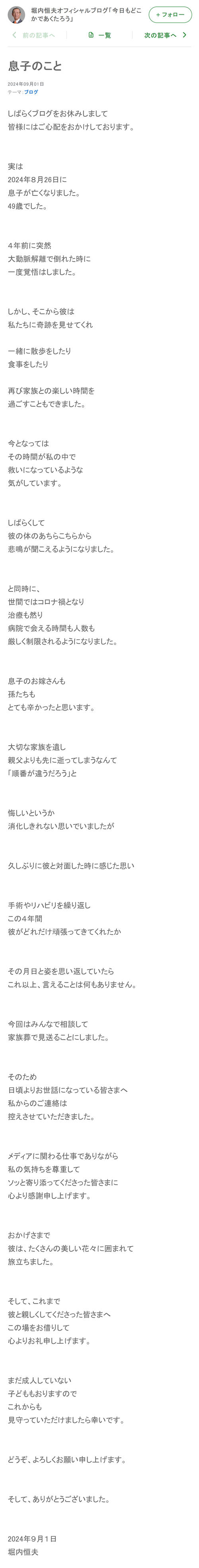 堀内恒夫 息子 死因