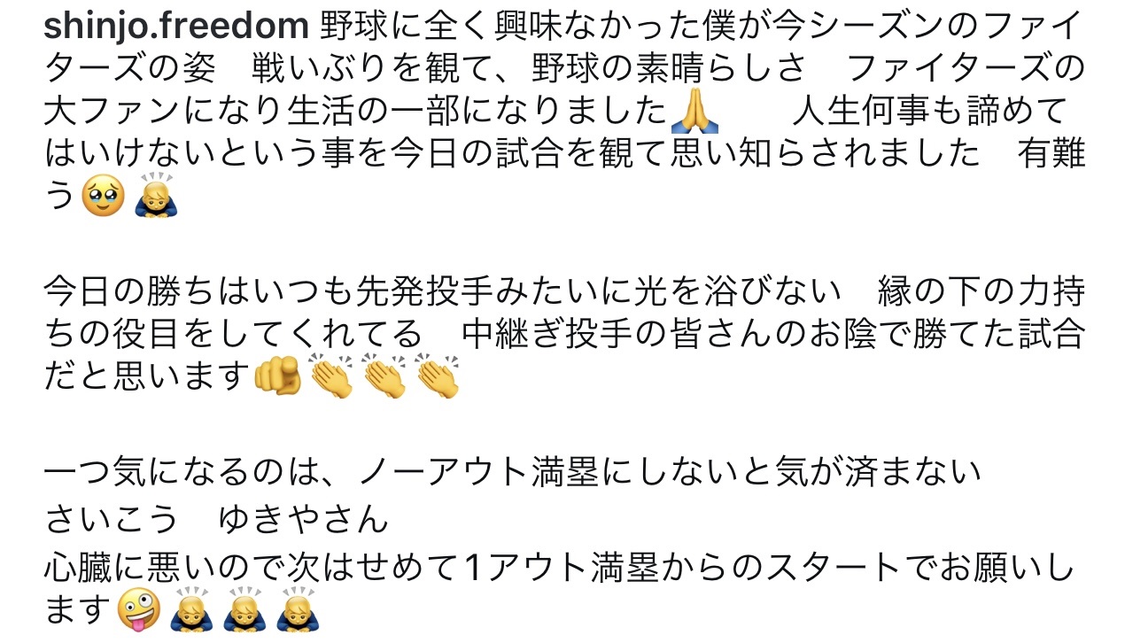 日本ハム新庄剛志監督のインスタグラムから