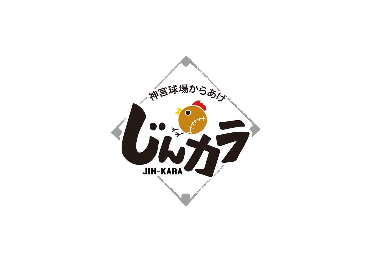 じんカラ（阪神電鉄提供）