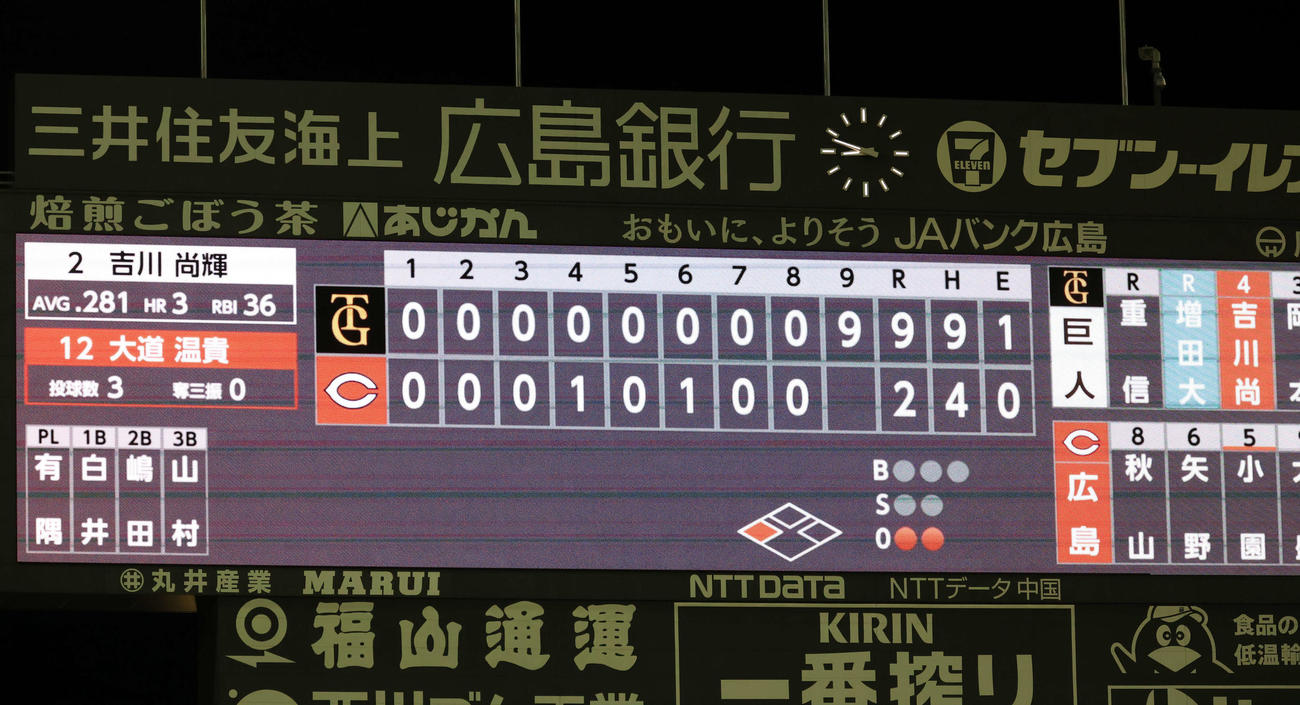 広島対巨人　9回表巨人は9得点（撮影・浅見桂子）