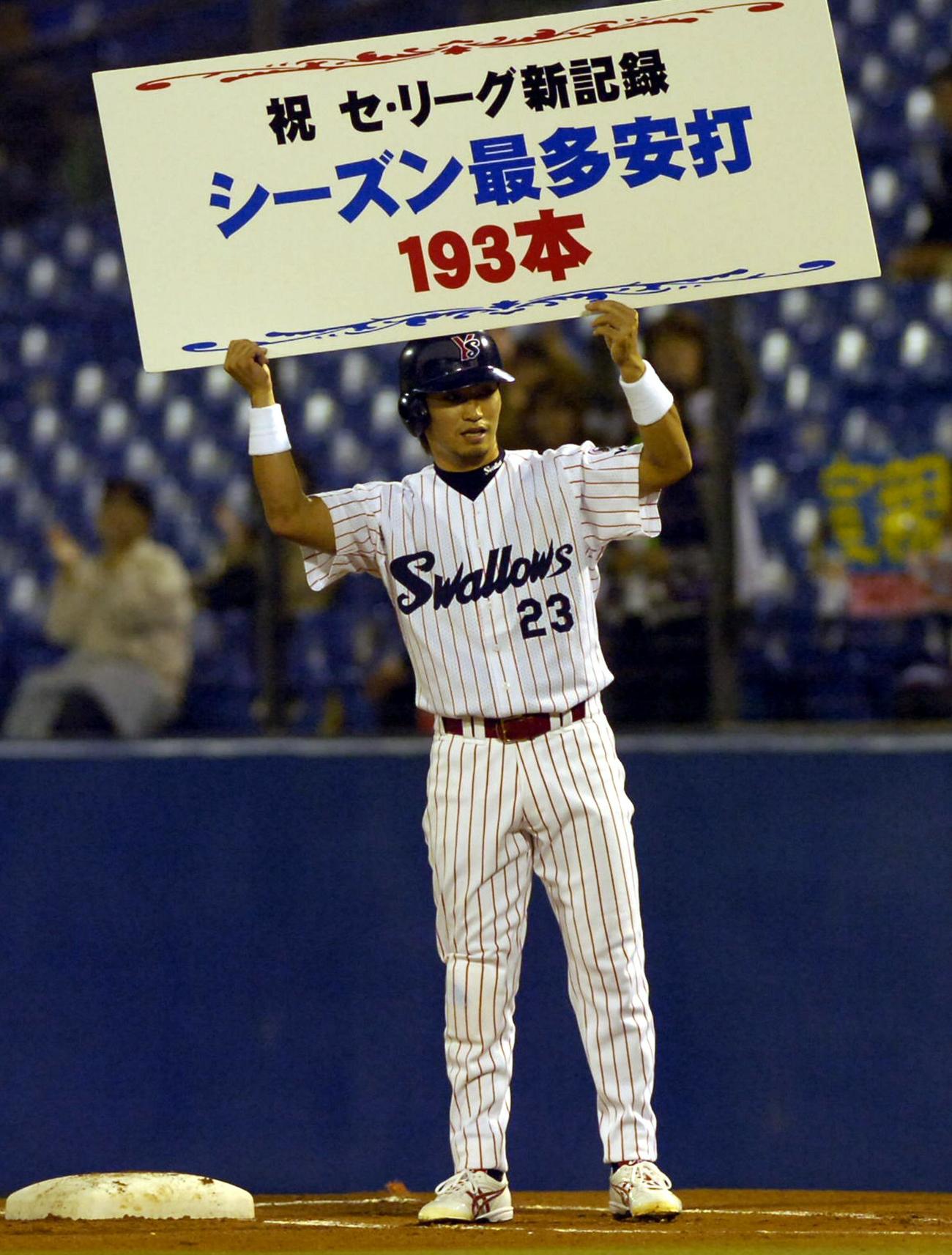 ヤクルト対中日　セ・リーグ最多の通算193本目の安打を放ち、ボードを掲げる青木宣親（2005年10月06日）