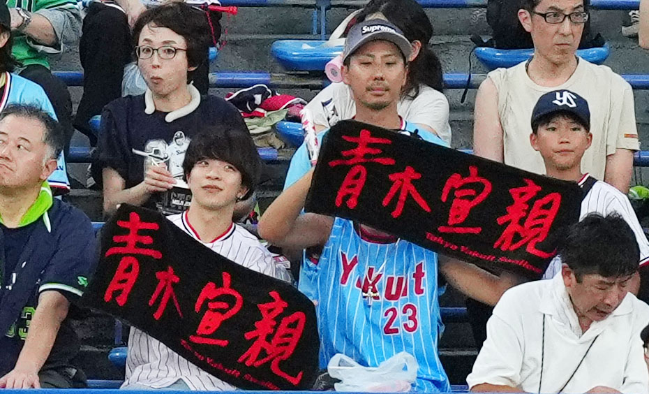 ヤクルト対巨人　試合前、ヤクルト青木宣親のタオルを掲げるファン（撮影・横山健太）