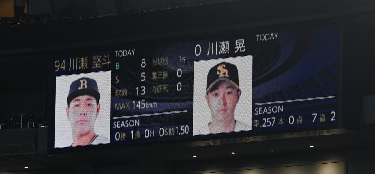 オリックス対ソフトバンク　オリックス川瀬とソフトバンク川瀬の兄弟対決を伝える掲示板（撮影・前岡正明）