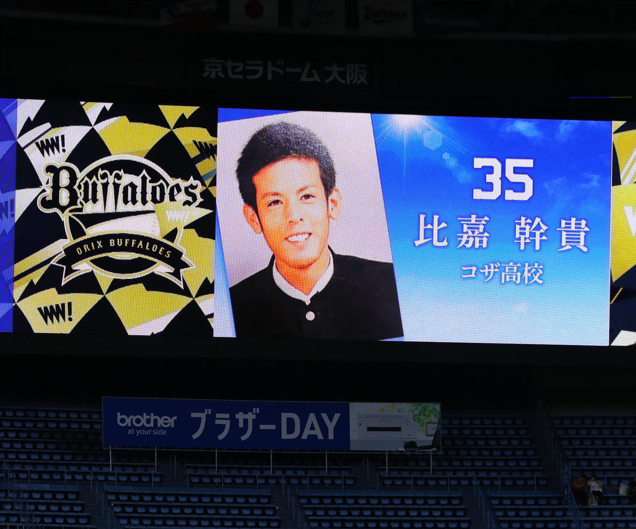 イベントで映し出された、オリックス比嘉幹貴の高校時代の写真（2024年6月撮影）