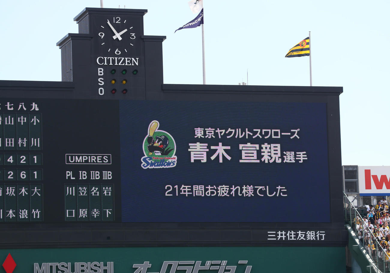 阪神対ヤクルト　試合前、引退を発表したヤクルト青木をねぎらう甲子園球場の電光掲示板（撮影・上山淳一）