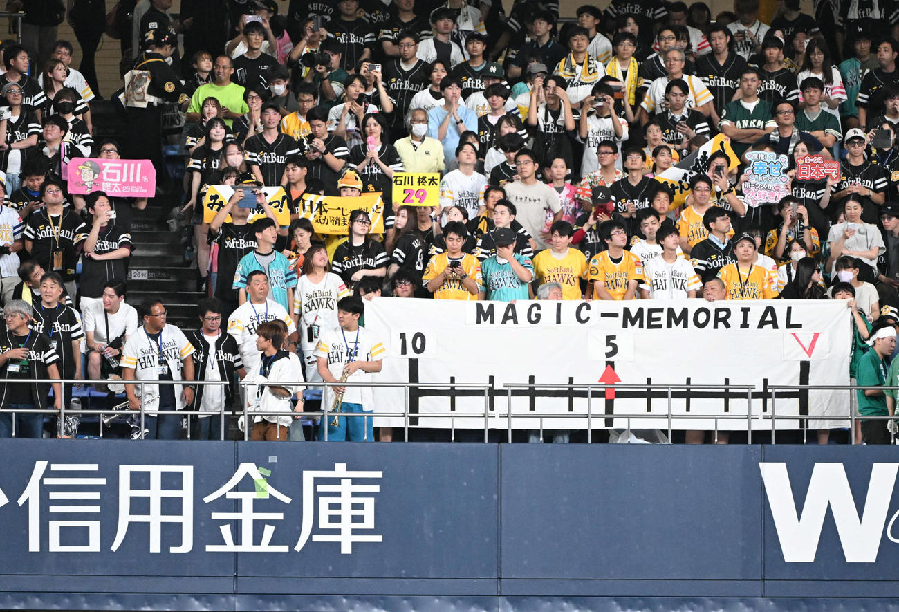 オリックス対ソフトバンク　優勝へM5とし喜ぶソフトバンクファン（撮影・和賀正仁）