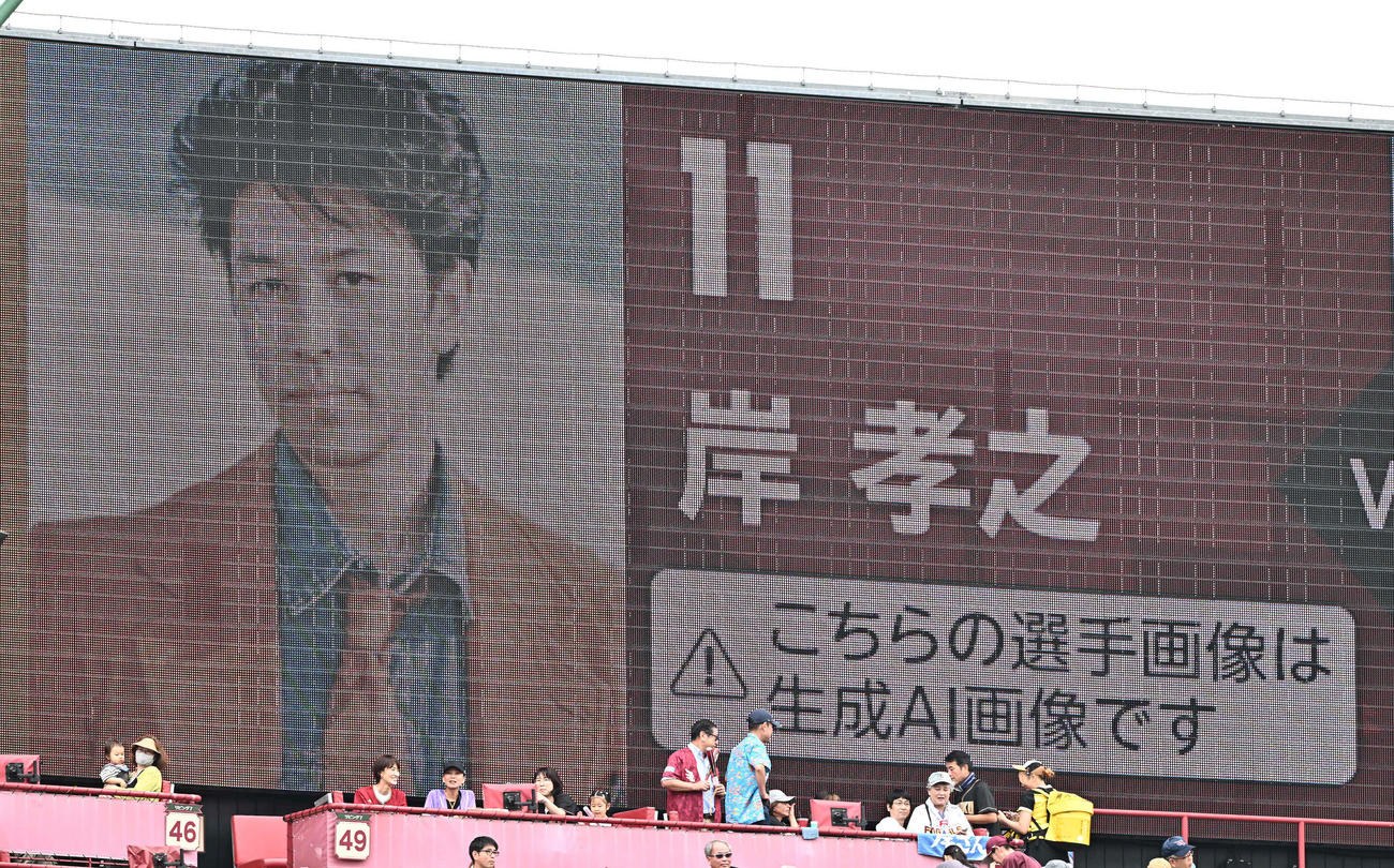 楽天対日本ハム　楽天イーグルス昭和平成レトロシリーズにちなみレトロな生成AI画像で紹介される楽天岸（撮影・滝沢徹郎）