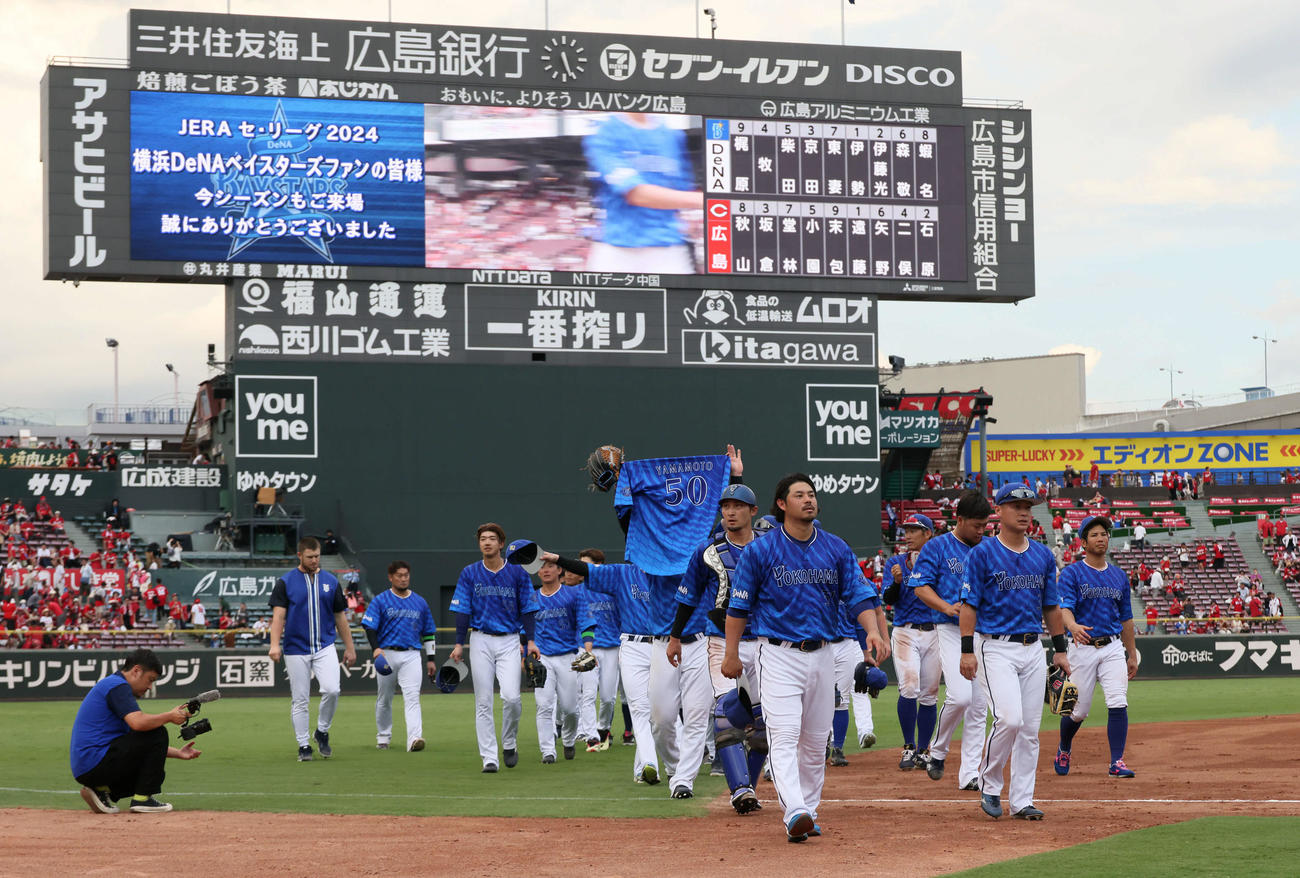 広島対DeNA　広島での最終戦を終えたDeNAナイン。牧は死球で離脱した山本のユニホームを掲げながら引き揚げた（撮影・加藤孝規）