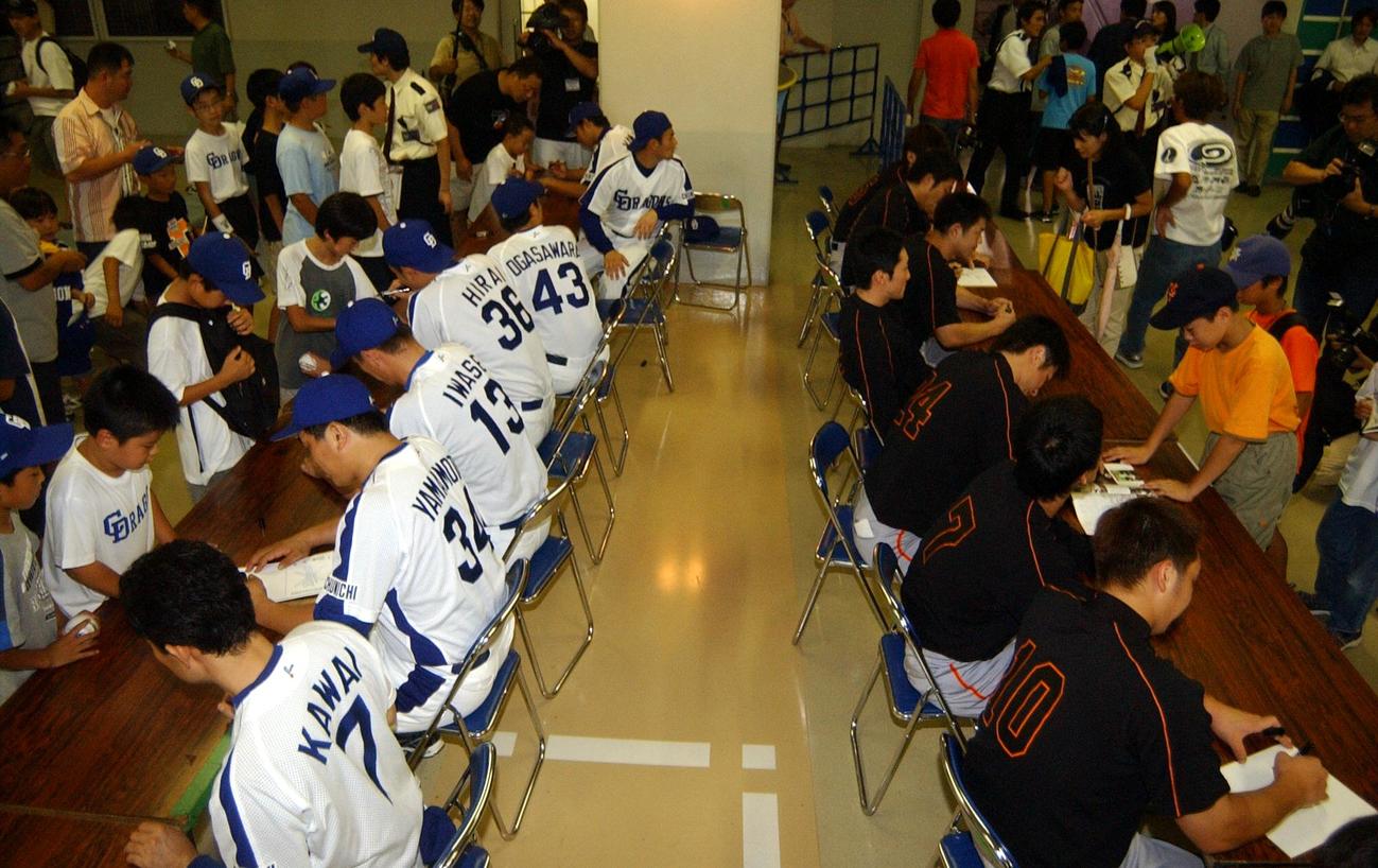 プロ野球ストライキ関連　合同サイン会でファンにサインする巨人、中日の両ナイン（2004年9月19日）