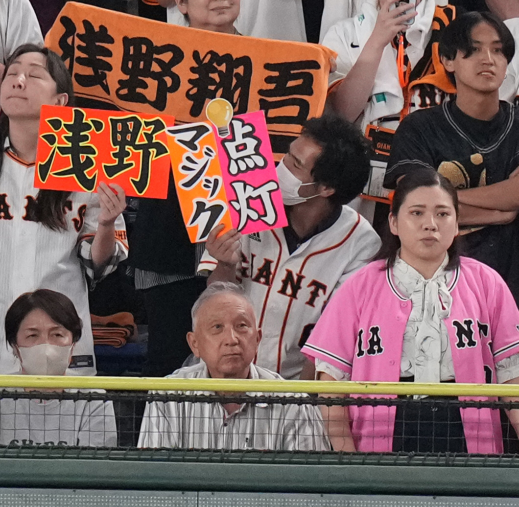 巨人対DeNA 12回表を抑え引き分け以上が確定し、「マジック点灯」のパネルを掲げるファン（撮影・鈴木みどり）