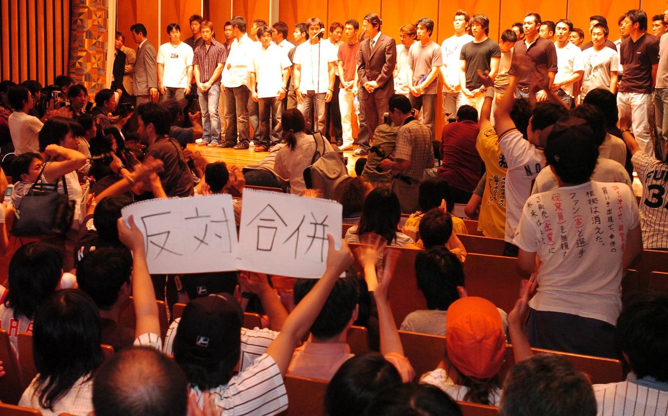 プロ野球選手会が主催したファンとの交流イベントで「合併反対」とメッセージを掲げるファンの前で挨拶する古田敦也選手会長（ヤクルト）（2004年9月19日撮影）