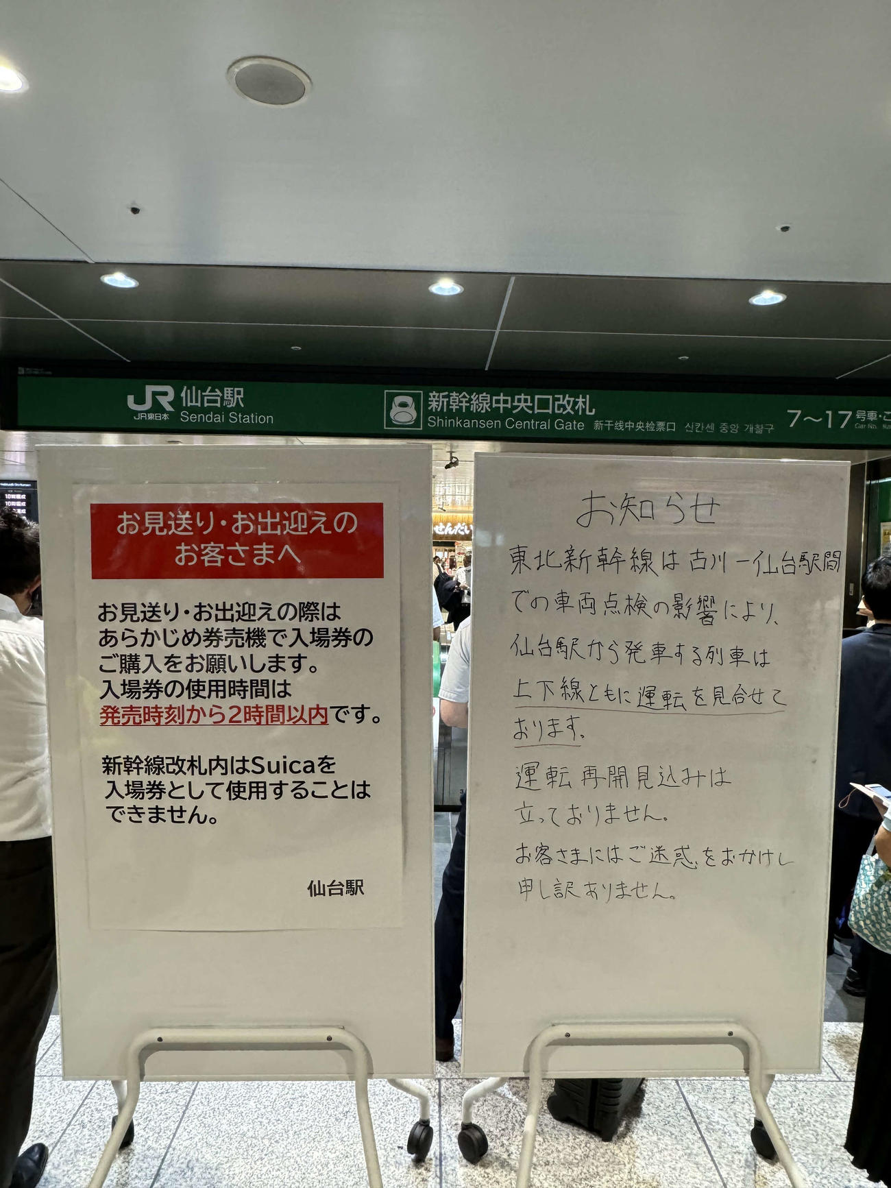 東北新幹線が車両点検の影響で運転を見合わせ、入場規制がかかった仙台席の新幹線中央口改札