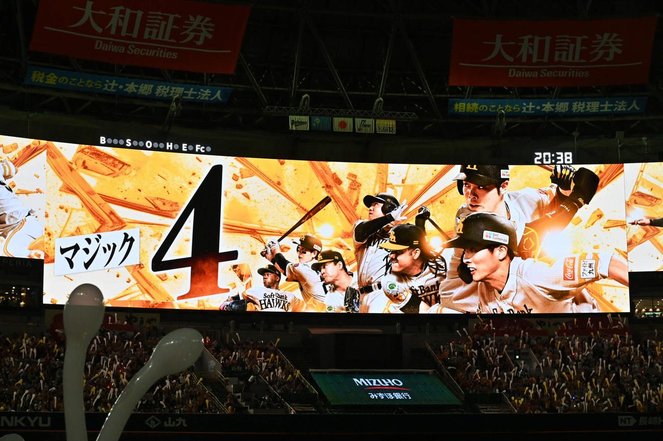 ソフトバンク対オリックス　ビジョンに映し出されたマジック4（撮影・林敢治）