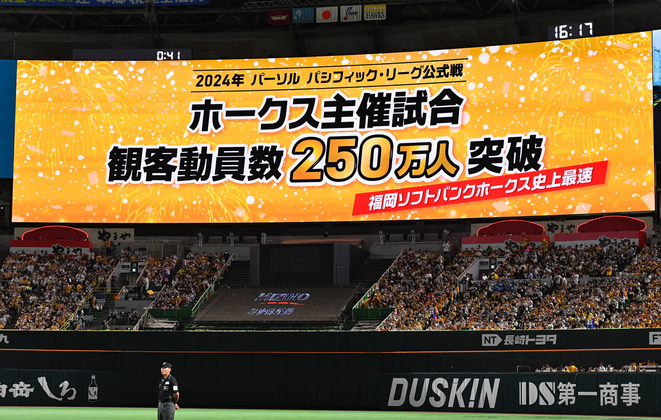ソフトバンク対楽天　8回裏終了後、今季ソフトバンク主催試合の観客動員数が250万人を突破したとアナウンスされる（撮影・岩下翔太）
