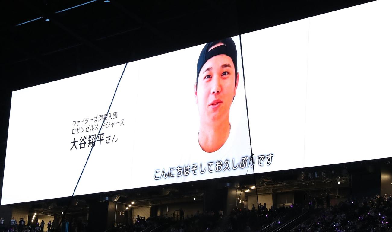 日本ハム対楽天　鍵谷の引退セレモニーでビデオレターで登場するドジャースの大谷（撮影・黒川智章）