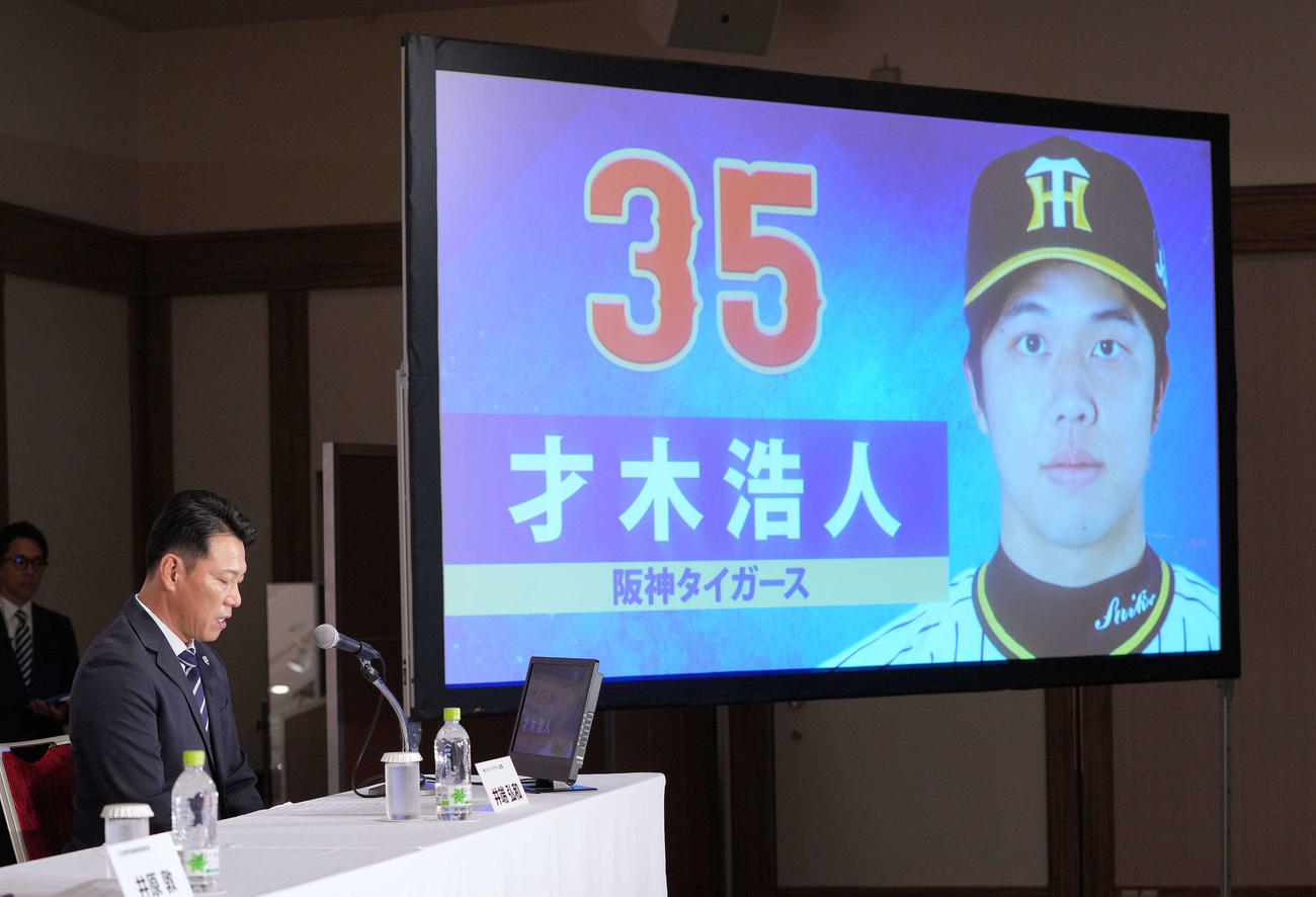 侍ジャパンのメンバー発表会見で阪神才木の名前を読む井端監督（撮影・垰建太）